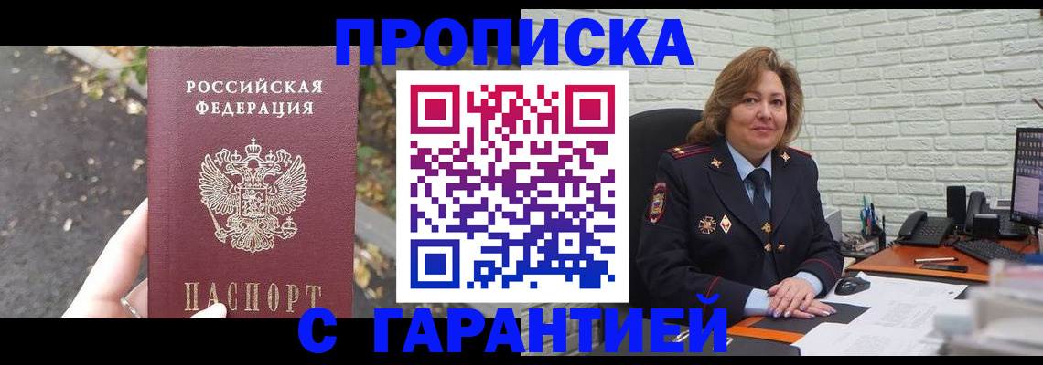 прописка в Магнитогорске