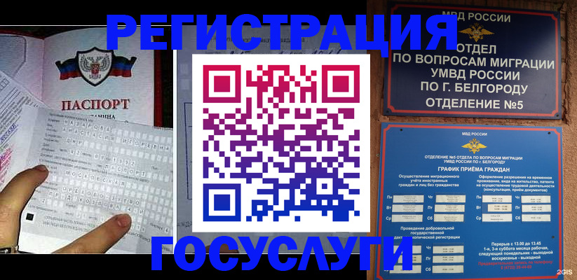 временная регистрация в квартире в Магнитогорске