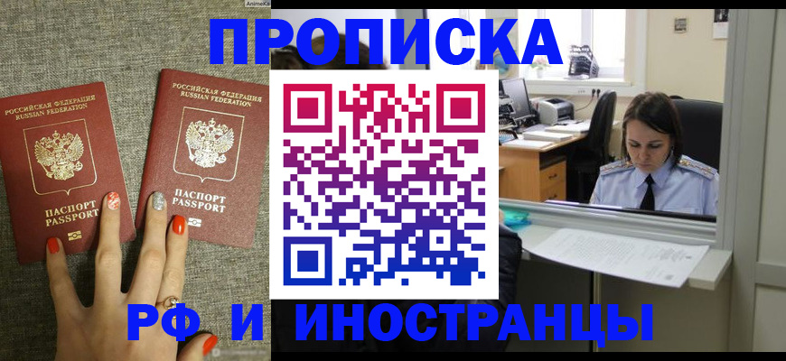 прописка законно в Магнитогорске